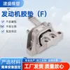 Adequado para Suportes de Motor e Câmbio, Coxins de Motor para Lingdu Tiguan L, Tuyue, Golf 7, Touran L, Magotan B8L