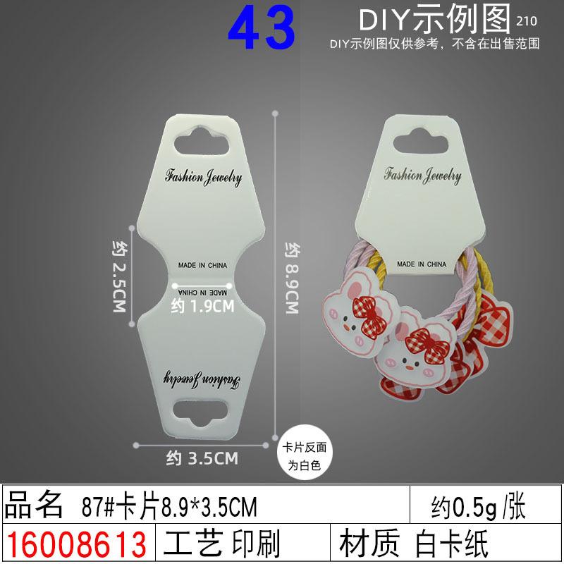 16008613#87#卡片8.9×3.5CM