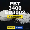 Gránulos de plástico PBT 3400ED3002, PBT de producción nacional como alternativa al PolyDURANEX importado