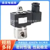 2S025-08D/06 Válvula Solenoide para Fluido Normalmente Fechada de Aço Inoxidável Ação Direta Duas Posições Duas Vias Fabricantes