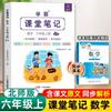 Edición 2026 de Qingdao de las Notas Académicas del Maestro Yilin de Jijiao Beijin Normal University para Matemáticas e Inglés de Grados 1-6