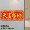 Decoración de Pegatina de Puerta de Cinco Bendiciones para la Entrada del Hogar - Bendiciones de Riqueza, Prosperidad, Longevidad, Felicidad y Bendiciones de los Oficiales Celestiales, Nuevo Estilo Chino Pareado Horizontal