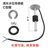 Acessórios de Modificação para RV Sensor de Nível de Água para RV Sensor de Nível de Água Limpa Sensor de Nível de Água de Esgoto