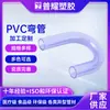 Tubo Transparente Flexible de PVC Puyao Tubo de Soporte Doblable Tubería de Plástico para Agua Procesamiento y Personalización Espesor de Pared 0.5-5mm