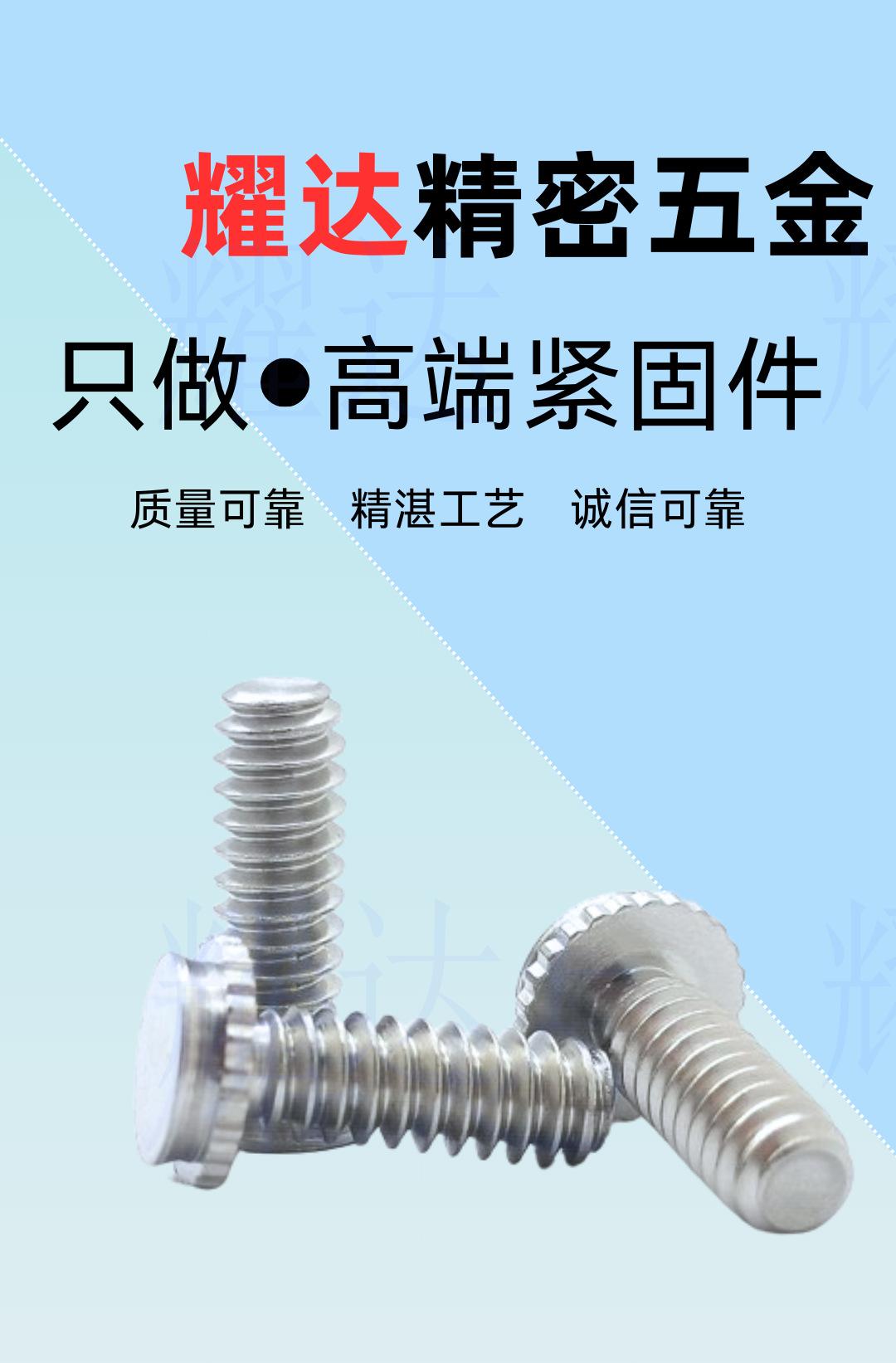 埋头压铆螺钉