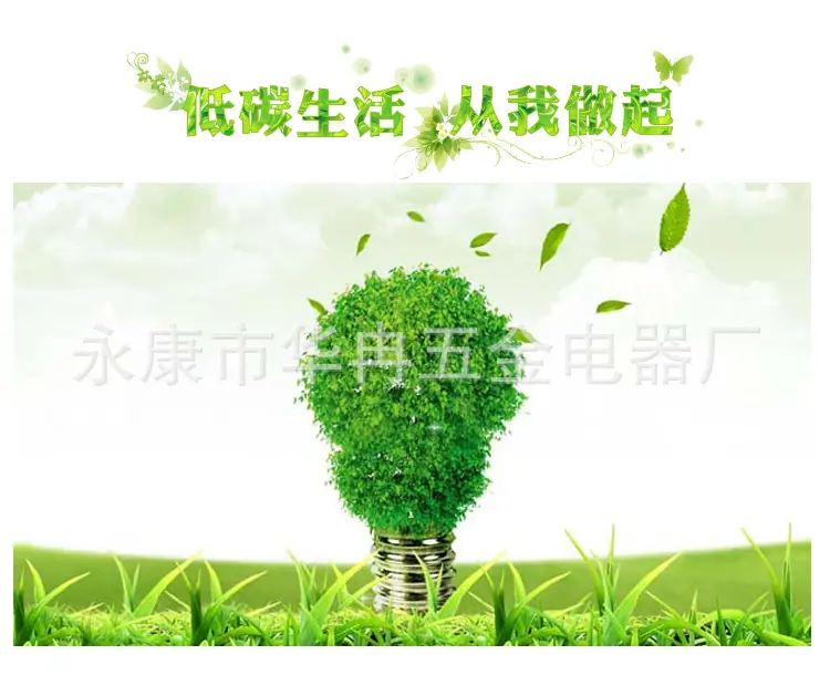 低碳生活图