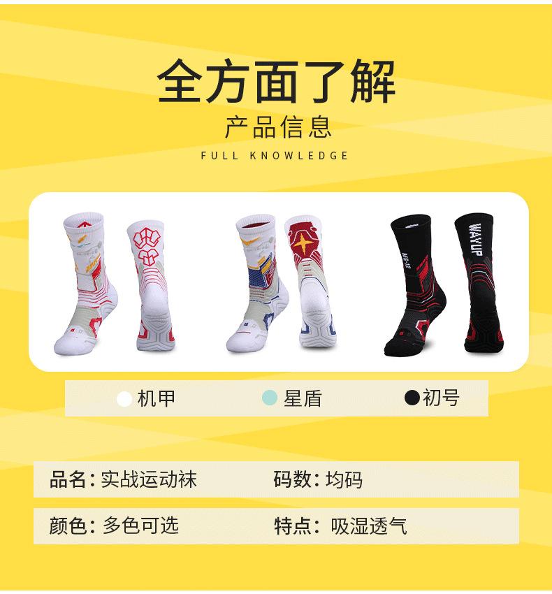 篮球袜_07.png