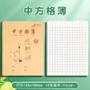 Cuaderno de ejercicios para estudiantes de primaria Weisheng, cubierta de dibujos animados de piel de vaca, pinyin chino, tamaño delgado Tian Zi, cuadernillo cuadrado al por mayor
