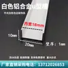 Aleación de Aluminio Esmerilado Blanco y Negro Ranura en U Borde Decorativo para Mampara de Baño de Vidrio Ranura en U Cavidad para Tarjeta Decorativa Barniz Horneado