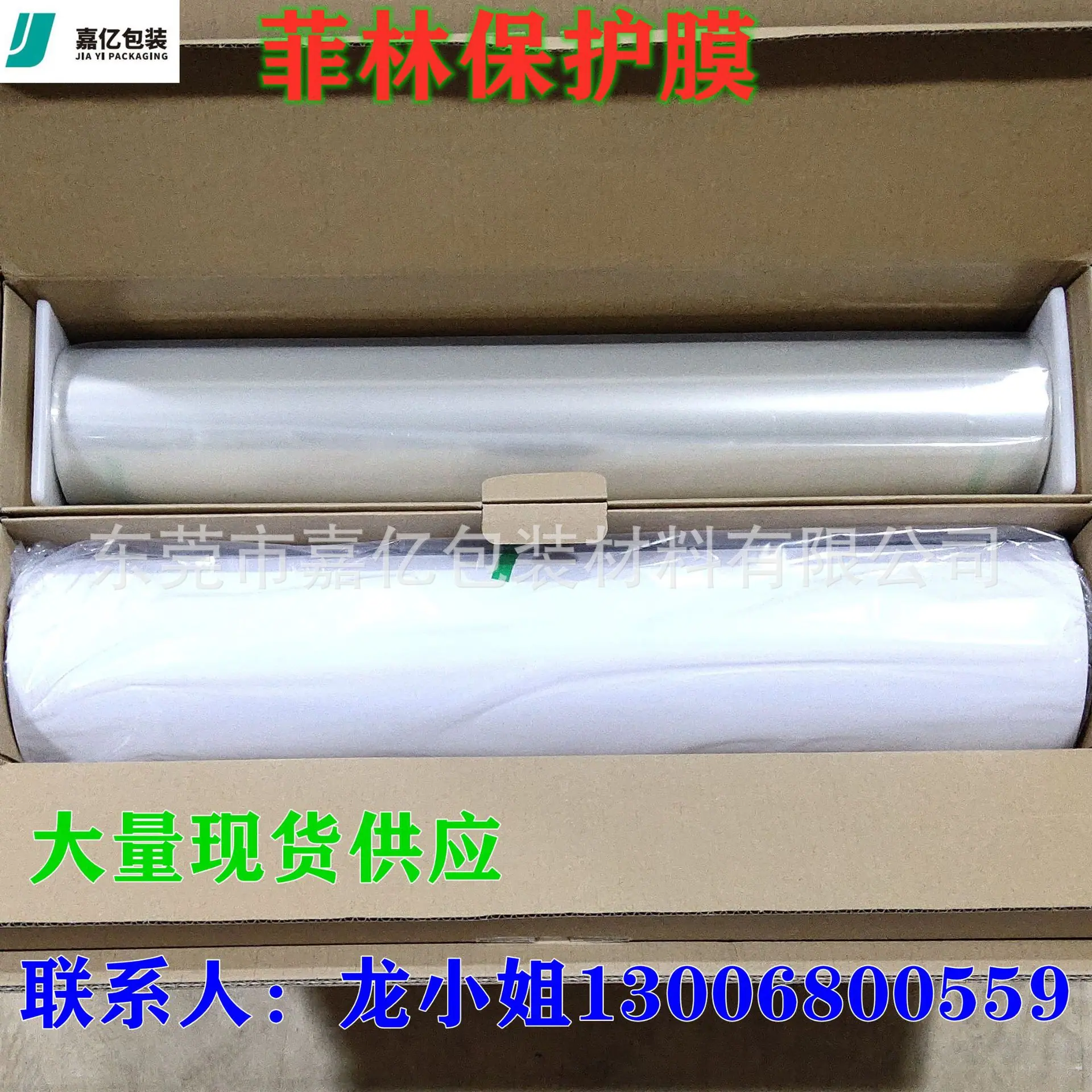 菲林保护膜.jpg