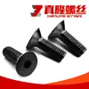Tornillo de máquina de acero aleado grado 10.9 con cabeza de botón hexagonal y hueco BK DIN7991 cabeza avellanada negra M3M3.5M4 en stock