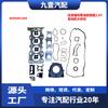 Aplicable a Ford Mondeo winning 2.0T/motor de 203 caballos de fuerza kit de reparación junta de culata AG9G-6013-AA
