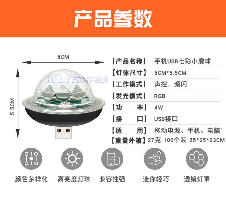 新款USB小魔球_详情页_03
