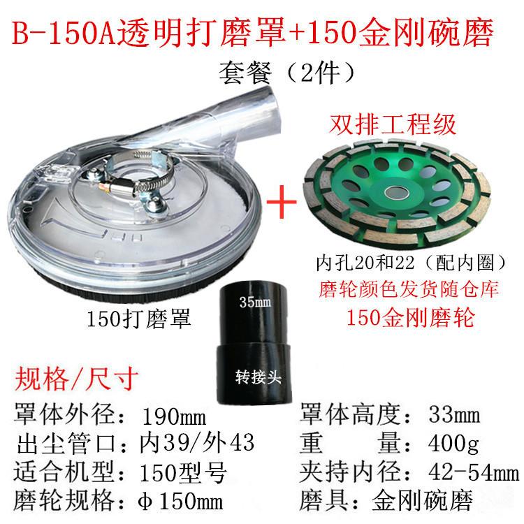 150透明罩+磨轮.jpg