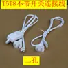 T4T51.8 m 303 cable de alimentación de línea de interruptor de dos orificios 8-cola soporte de conexión integrado LED línea de enlace