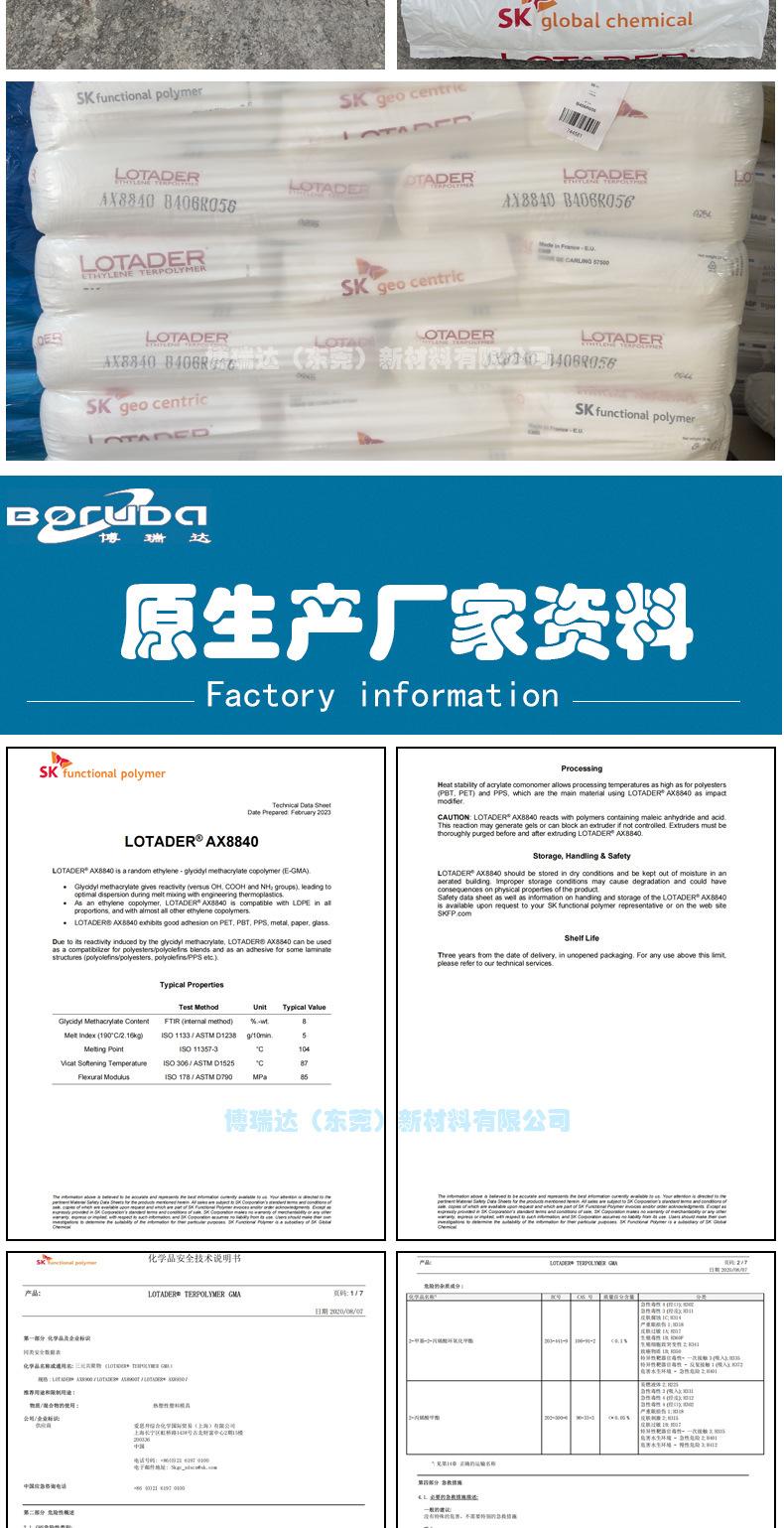 阿科玛AX8840详情页_06