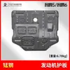 Protector de bajos para motor Mg5, Blindaje para chasis de coche, Placa protectora de bajos para Mg6, Accesorios especiales modificados de fábrica original