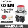 Interruptor de botón XB2-BA31C/42/51/61/21 auto-reestablecimiento jog circular táctil alimentación inicio Presionar