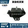 11210vj20a Suporte do Motor serve para Nissan Navara 1997-2004 Bucha do Suporte do Motor