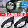 Protetor de Chuva para Retrovisor de Carro Espelho de Assistência de Ponto Cego Espelho Pequeno Redondo Espelho Refletor Integrado Espelho de Ponto Cego Artefato à Prova de Chuva para Estacionamento