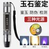 Linterna de jade con logo gratis 365 luz púrpura 395 ámbar amarillo identificación luz fuerte tres fuentes de luz lámpara de huevo