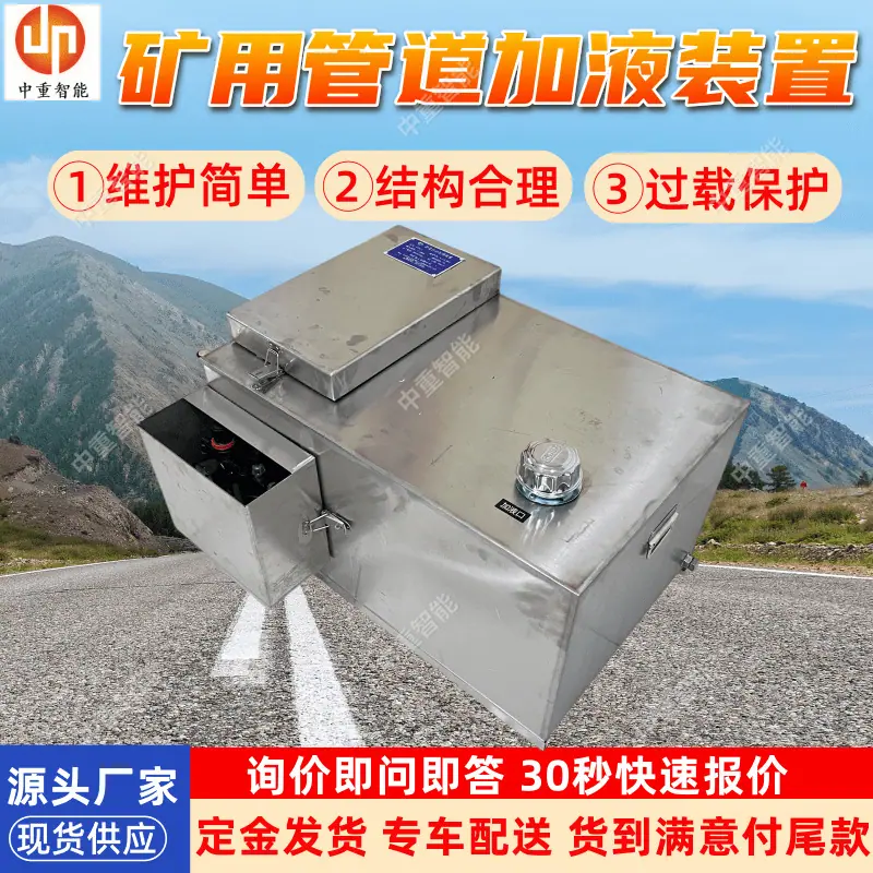 矿用管道加液装置.png