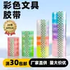 Fita Adesiva de Cristal Colorida Ultra-Transparente Personalizada para Escritório e Estudo Transparente Doce Colorida Fita Colorida para Escola Primária