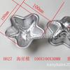 Molde de estrella de mar tamaño pequeño molde pequeño para pastel de aluminio molde de aluminio H627 molde de aluminio anodizado utensilios para hornear molde para pan gelatina