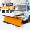 El vehículo barredor de nieve con pala quitanieves montado en vehículo está equipado con un gran empujador de nieve en la carretera de invierno para barrer la nieve y pala quitanieves