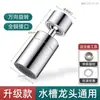 Extensor de Torneira para Pia de Legumes Cozinha Anti-respingo Conector Booster Universal Aerador de Saída de Água Giratório Universal