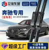 Adequado para Mercedes-Benz Classe C Limpador C200L/C260/Gla200Classe A 180E300 Qualidade Original Limpador Sem Haste