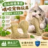 Brinquedo de mastigar com catnip e bucha para gatos, autoentretenimento, alívio do tédio, durável, consome energia, em estoque, pronto para envio