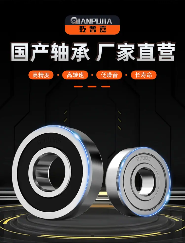 深沟球单列电机轴承