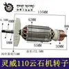 Motor de Corte de Pedra 110 Máquina de Corte 4100 Máquina de Corte Rotor Dca Máquina de Mármore Motor Rotor Coleção