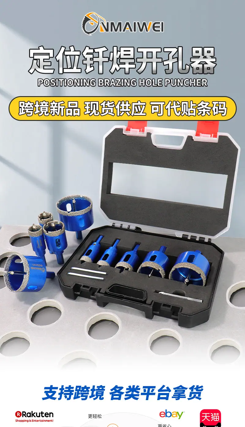 蓝色定位钎焊开孔器详情页_01.png