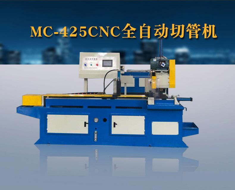 3全自动切管机MC-425CNC_02