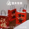 Bolsa de Papel para Año Nuevo y Festival de Primavera, Bolsa de Papel para Empaque de Postres, Tienda de Pasteles Panadería Bolsa de Papel Roja con Asa para Llevar Bendiciones