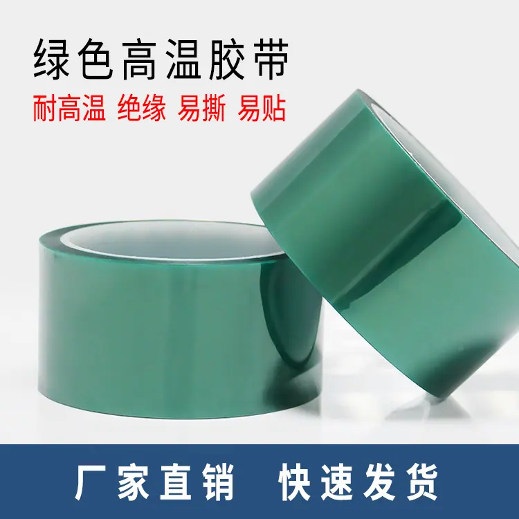 绿色高温胶带1
