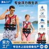 Fapas Chaleco Salvavidas para Adultos y Niños Chaleco Flotador Espuma Alta Juego en el Agua Dispositivo Antiahogamiento