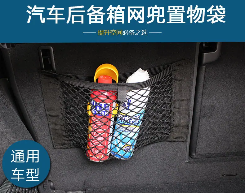 汽车后备箱储物网兜_01