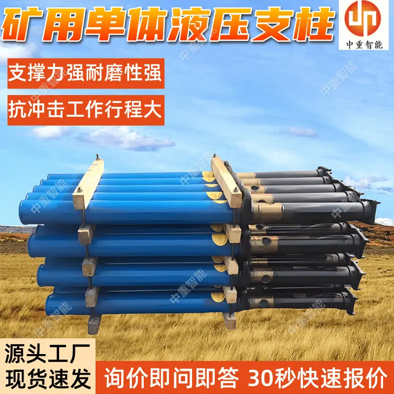 矿用单体液压支柱(1).png