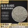 Material Granular Abs Retardante de Llama, Material Especial para Carcasas de Electrodomésticos, Resistente al Fuego, Retardante de Llama, Alta Resistencia, Gránulos de Plástico Abs Gris Claro