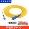 Cabo de conexão de fibra óptica SC-SC de cabelo liso de fábrica quadrado para quadrado, núcleo único, SC, cabo de conexão de fibra óptica pigtail residencial, grau de telecomunicações