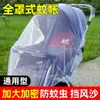 Mosquiteiro para carrinho de bebê, cobertura total, universal, capa anti-mosquito para carrinho de bebê, guarda-chuva infantil, carrinho de bebê ampliado, malha criptografada