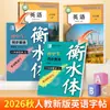 Zou Mubai Edición Educación Popular Cuerpo Hengshui Grado 7-9 Cuaderno de Copia Síncrono de Inglés Ejercicio de Palabras Letras Oraciones para Estudiantes de Secundaria