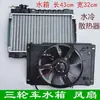 Triciclo, Motocicleta, Coche, Microcoche, Ventilador con Tanque de Agua, Radiador Refrigerado por Agua, Tanque de Agua, Dispositivo de Refrigeración por Agua