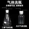 Dispositivo de botella lavadora de gases botella lavadora de gases vidrio botella multifuncional boca ancha botella de boca grande botella recolectora de gas oxígeno matraz cónico doble agujero