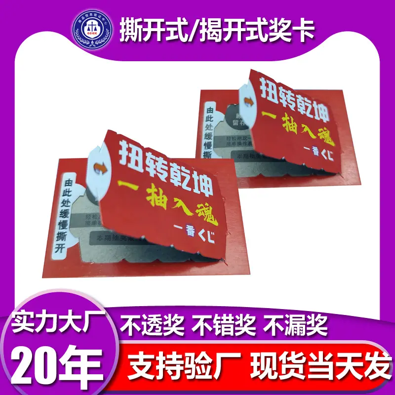 新济高撕开式奖卡主图15