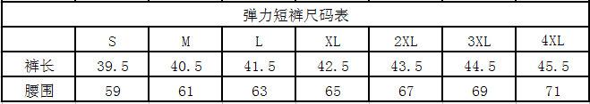 莱奥弹力短裤尺码