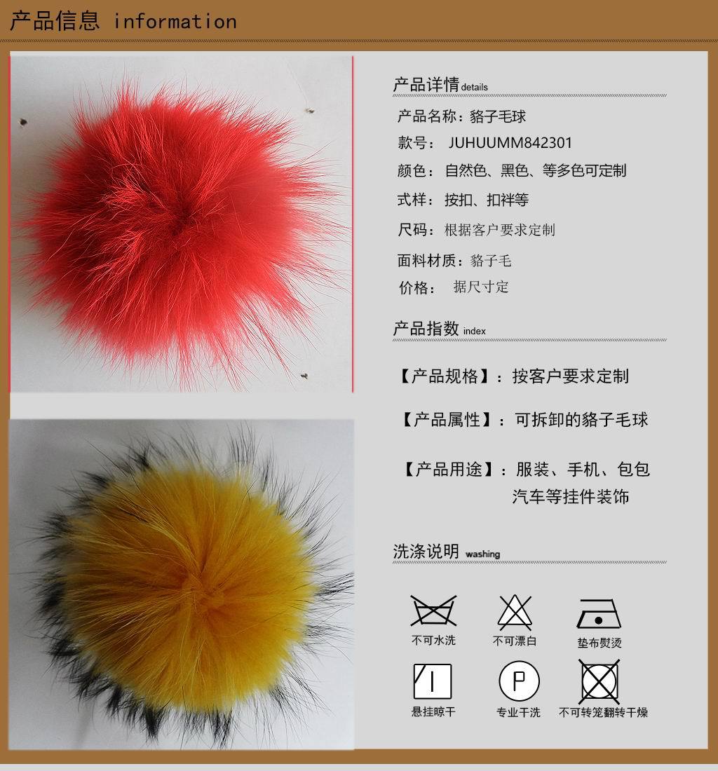 P02参-貉子毛球V1.jpg
